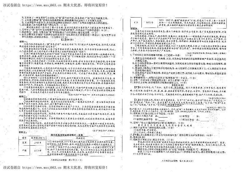 14,安徽省六安市霍邱县2023-2024学年八年级下学期5月月考语文试题第2页