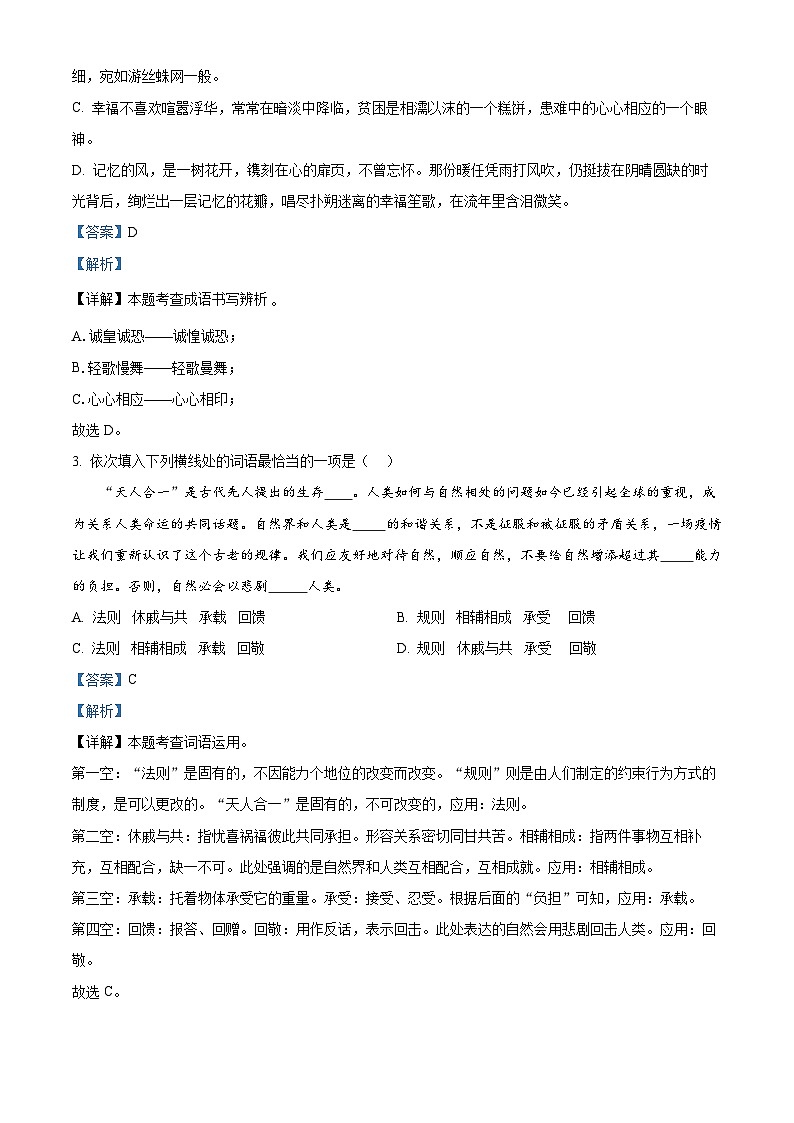 2024年四川省雅安中学中考三模语文试题(学生版+教师版)02