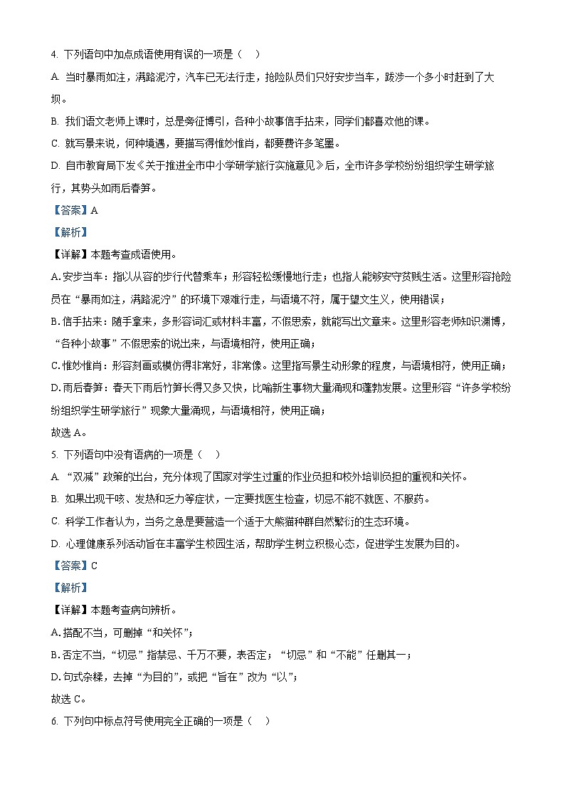 2024年四川省雅安中学中考三模语文试题(学生版+教师版)03
