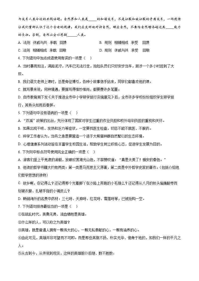 2024年四川省雅安中学中考三模语文试题(学生版+教师版)02