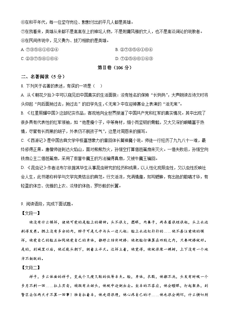 2024年四川省雅安中学中考三模语文试题(学生版+教师版)03