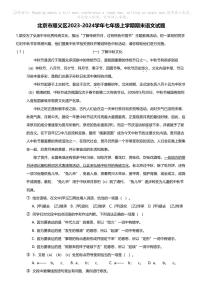 北京市顺义区2023-2024学年七年级上学期期末语文试题
