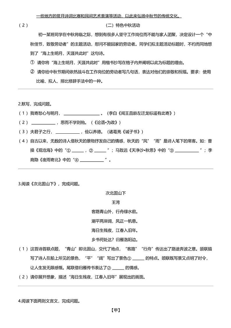 北京市顺义区2023-2024学年七年级上学期期末语文试题第2页