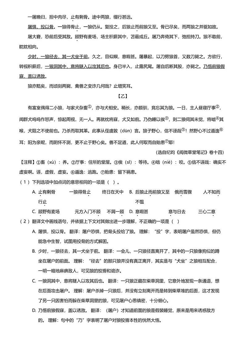 北京市顺义区2023-2024学年七年级上学期期末语文试题第3页