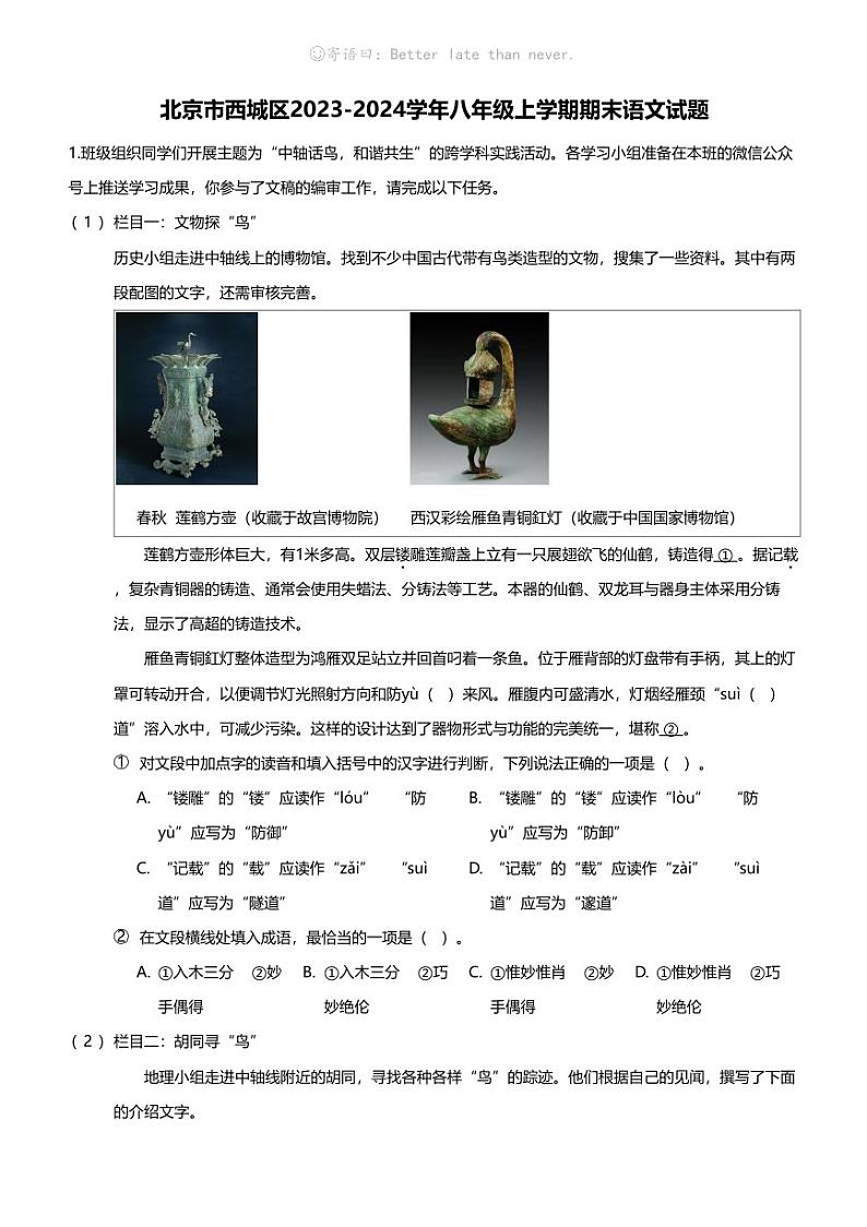 北京市西城区2023-2024学年八年级上学期期末语文试题第1页