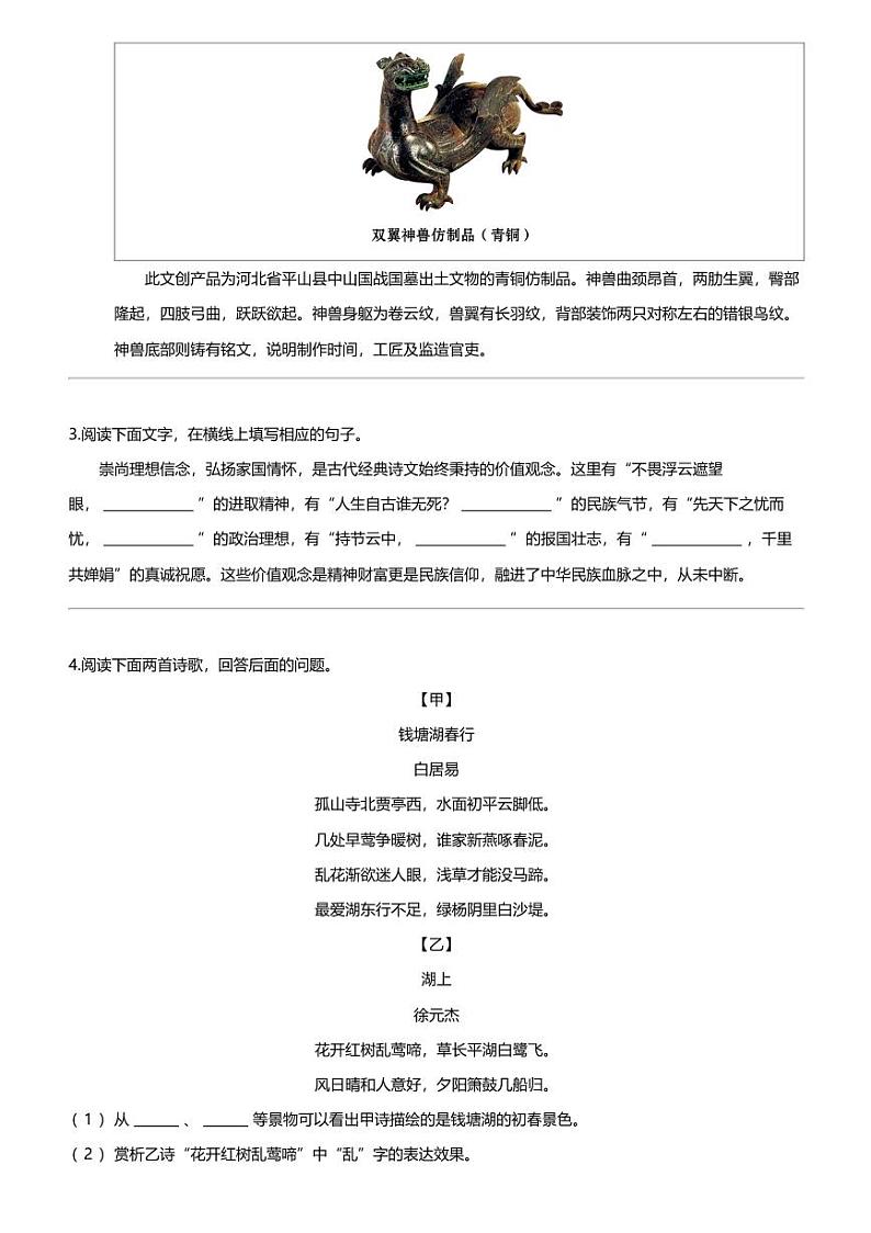 2023_2024学年4月河北张家口张北县张北三中初三下学期月考语文试卷第2页