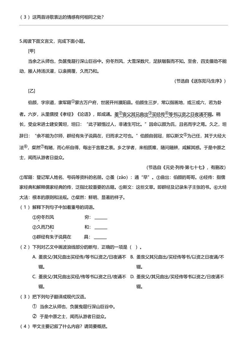 2023_2024学年4月河北张家口张北县张北三中初三下学期月考语文试卷第3页