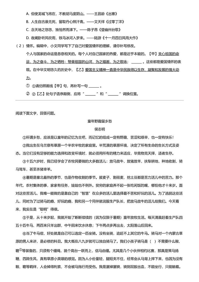 安徽省合肥市琥珀教育集团2023-2024学年七年级下学期期中语文试题02