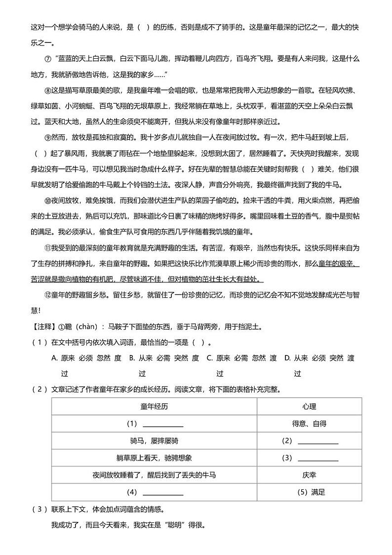 安徽省合肥市琥珀教育集团2023-2024学年七年级下学期期中语文试题03