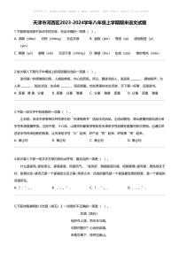 天津市河西区2023-2024学年八年级上学期期末语文试题