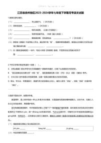 江苏省徐州地区2023-2024学年七年级下学期月考语文试题
