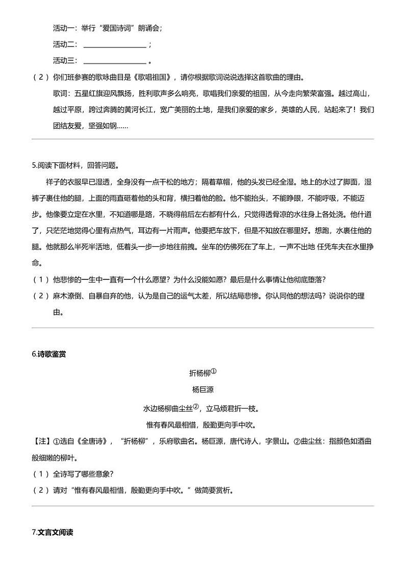 江苏省盐城市东台市第四联盟2023-2024学年七年级下学期3月月考语文试题第2页