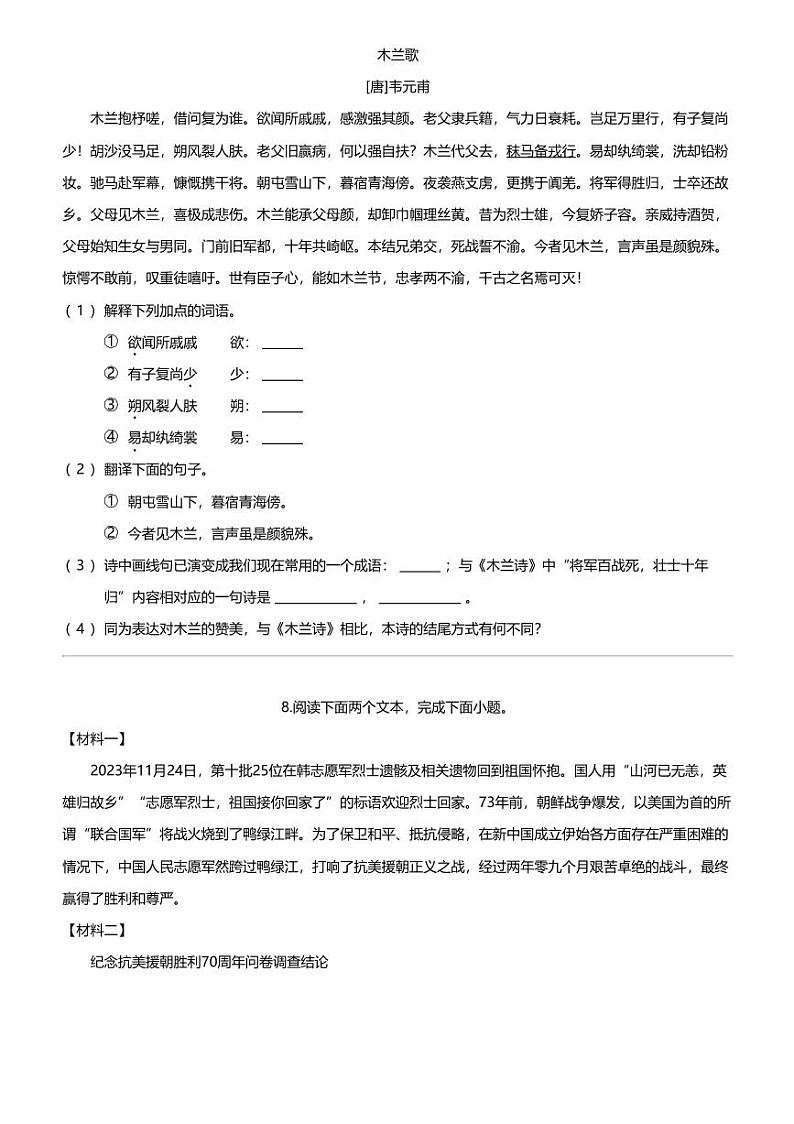 江苏省盐城市东台市第四联盟2023-2024学年七年级下学期3月月考语文试题第3页