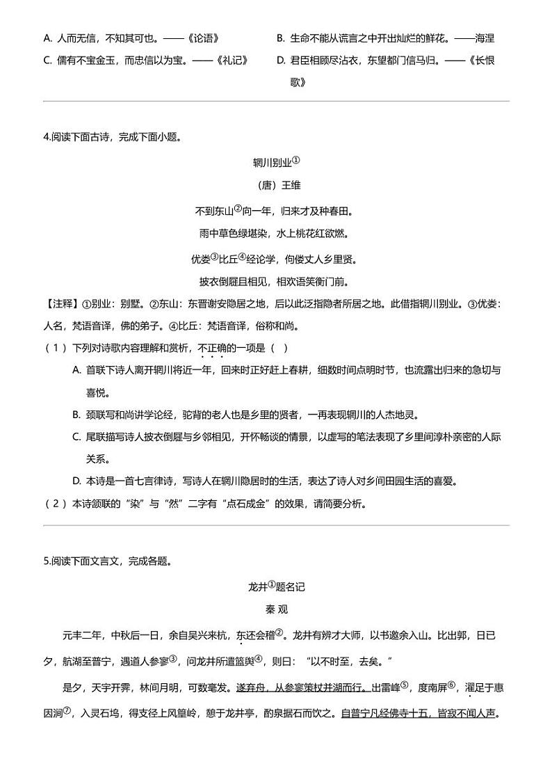 江西省南昌市二十八中教育集团联盟2023-2024学年八年级上学期11月期中语文试题第2页