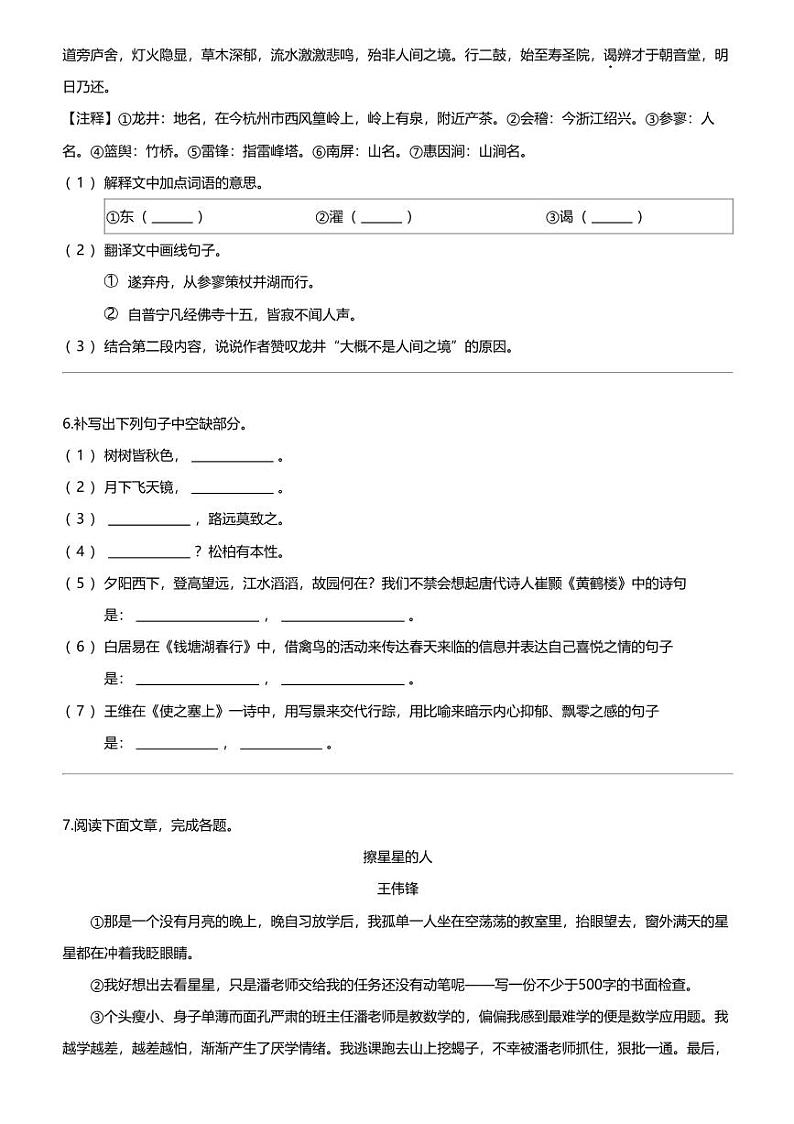 江西省南昌市二十八中教育集团联盟2023-2024学年八年级上学期11月期中语文试题第3页