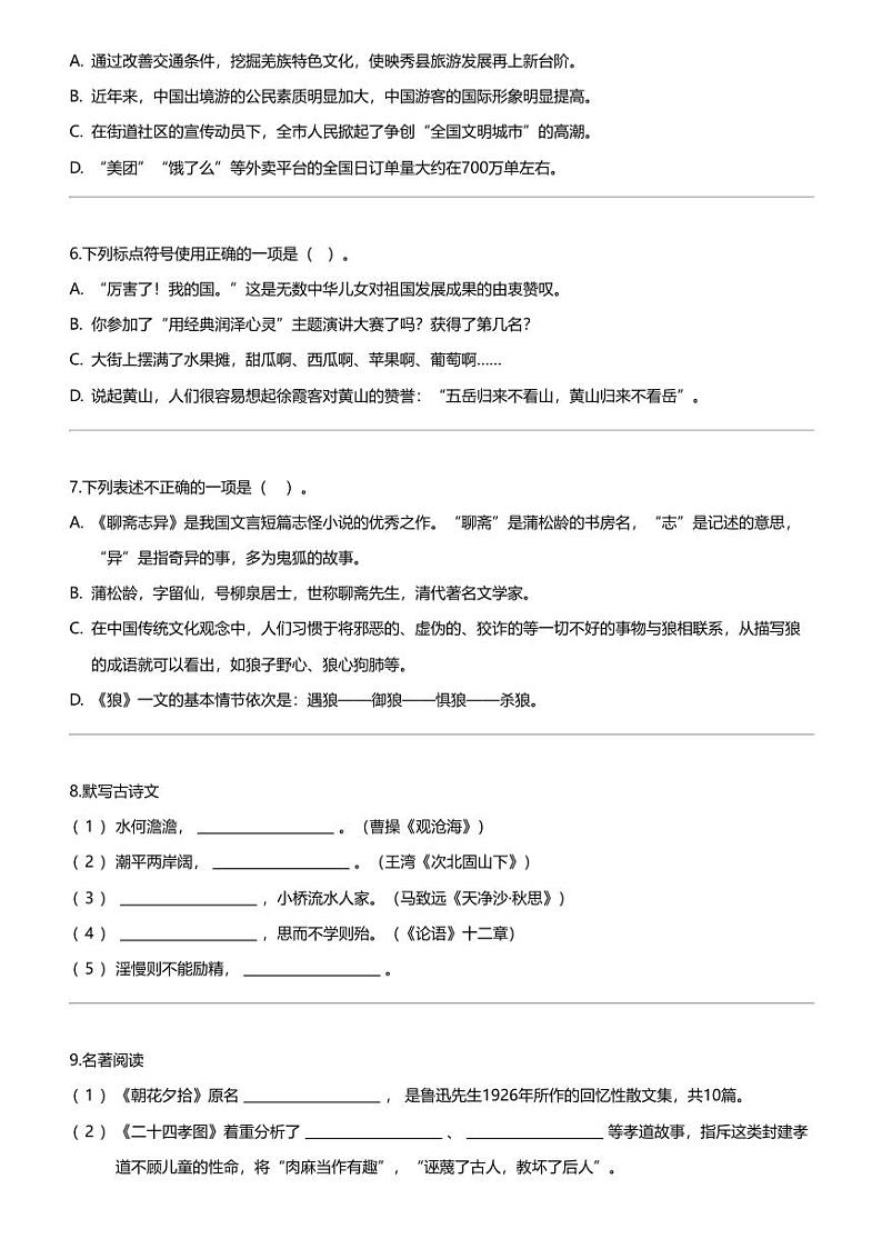 辽宁省铁岭地区2023-2024学年七年级上学期期末语文试题第2页