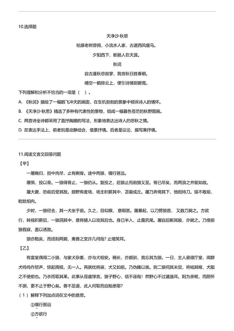 辽宁省铁岭地区2023-2024学年七年级上学期期末语文试题第3页