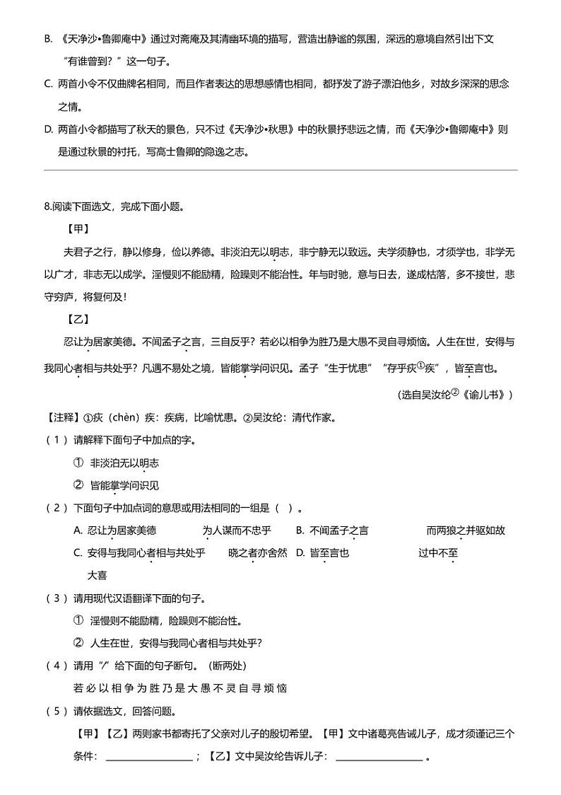 辽宁省协作体五校联考2023-2024学年七年级上学期期末语文试卷第3页