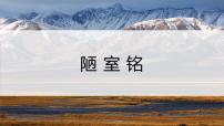 初中语文人教部编版七年级下册陋室铭课文内容ppt课件