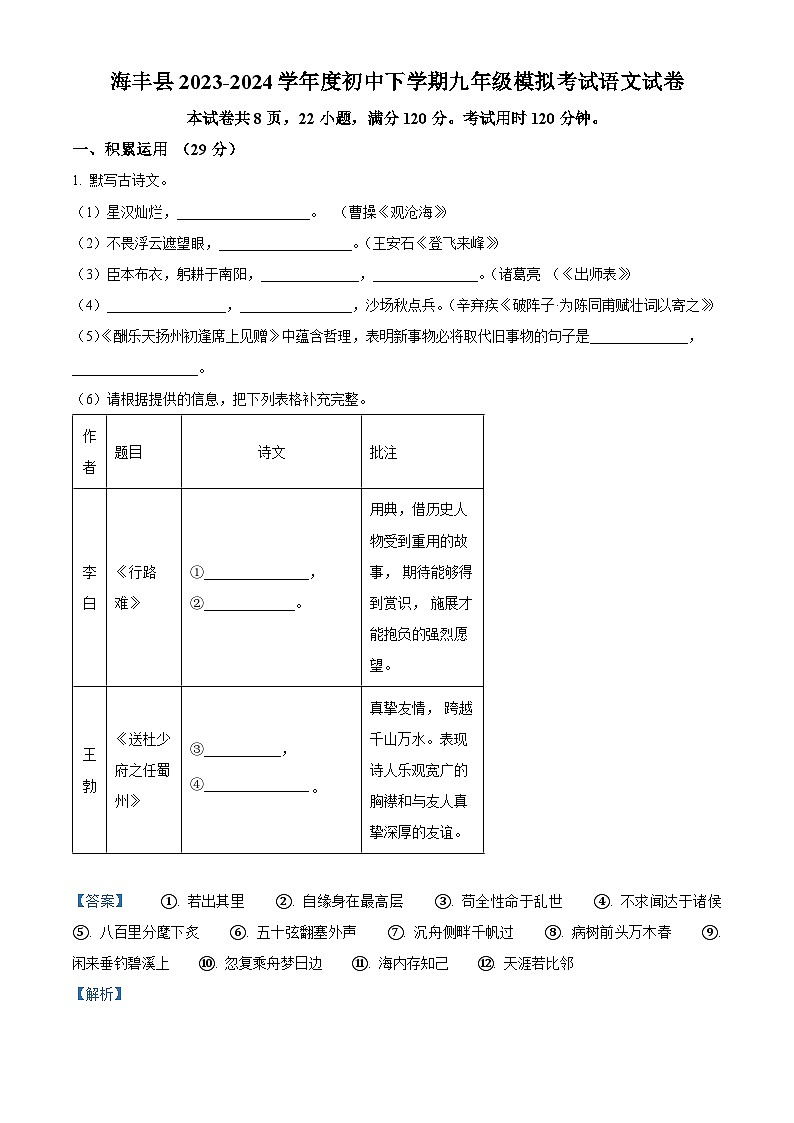 2024年广东省海丰县中考二模语文试题(教师版)第1页