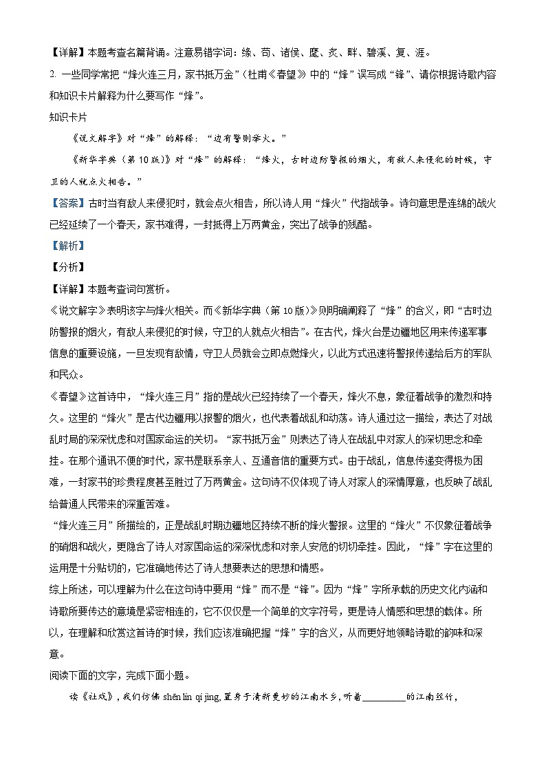 2024年广东省海丰县中考二模语文试题(教师版)第2页