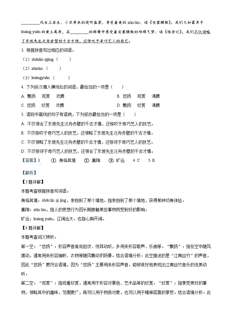 2024年广东省海丰县中考二模语文试题(教师版)第3页