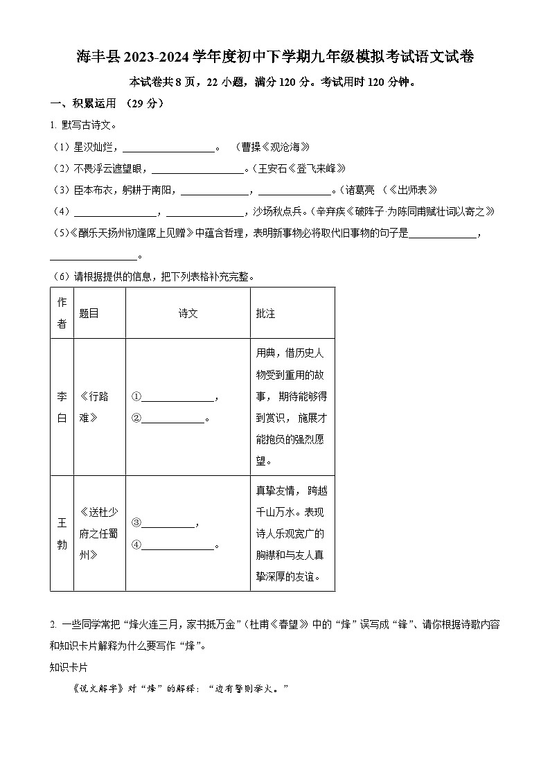 2024年广东省海丰县中考二模语文试题(学生版)第1页