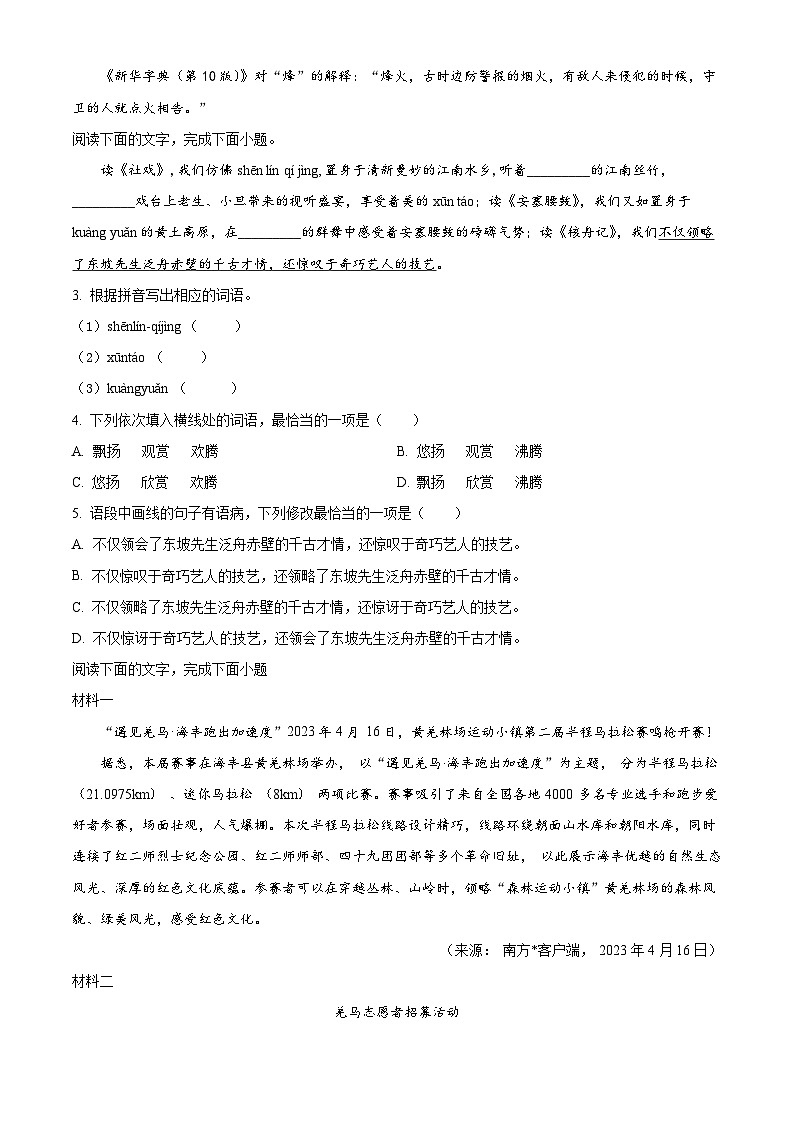 2024年广东省海丰县中考二模语文试题(学生版)第2页