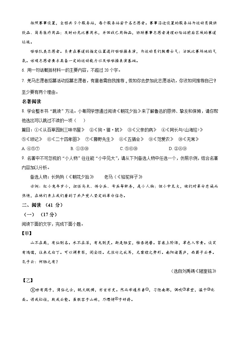 2024年广东省海丰县中考二模语文试题(学生版)第3页
