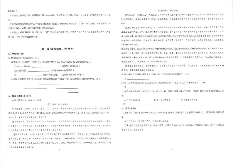 2024年四川省成都市武侯区成都市棕北中学中考三模语文试题第2页