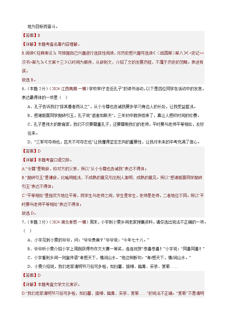 专练06 文学常识+文言文阅读(培优冲刺)(解析版)第3页