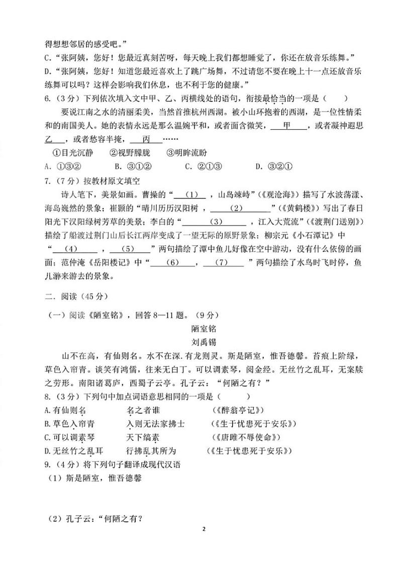 2024年哈尔滨47中学九年级三模语文试卷和答案第2页