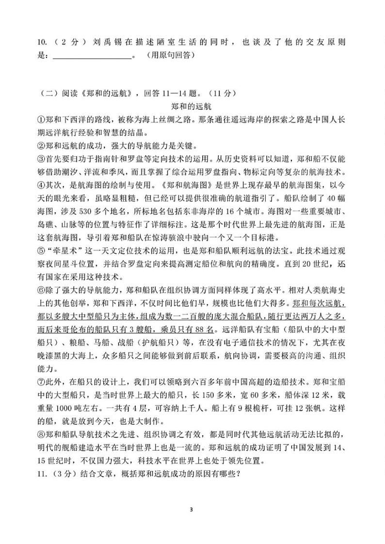 2024年哈尔滨47中学九年级三模语文试卷和答案第3页