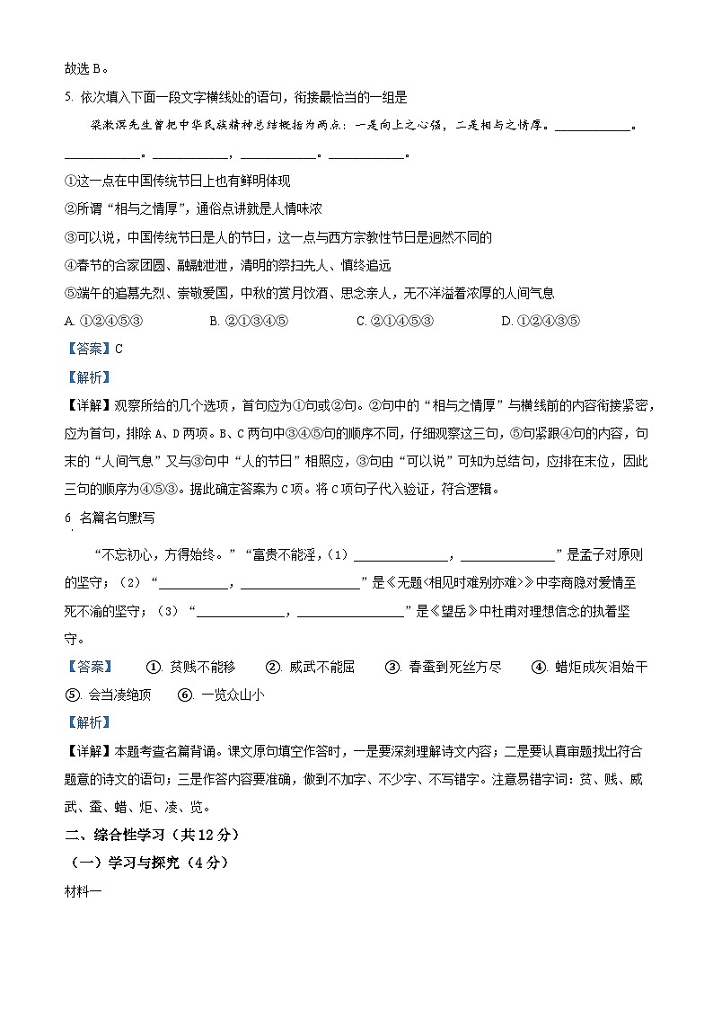 2024年云南省昭通市永善县中考二模语文试题(教师版)第3页