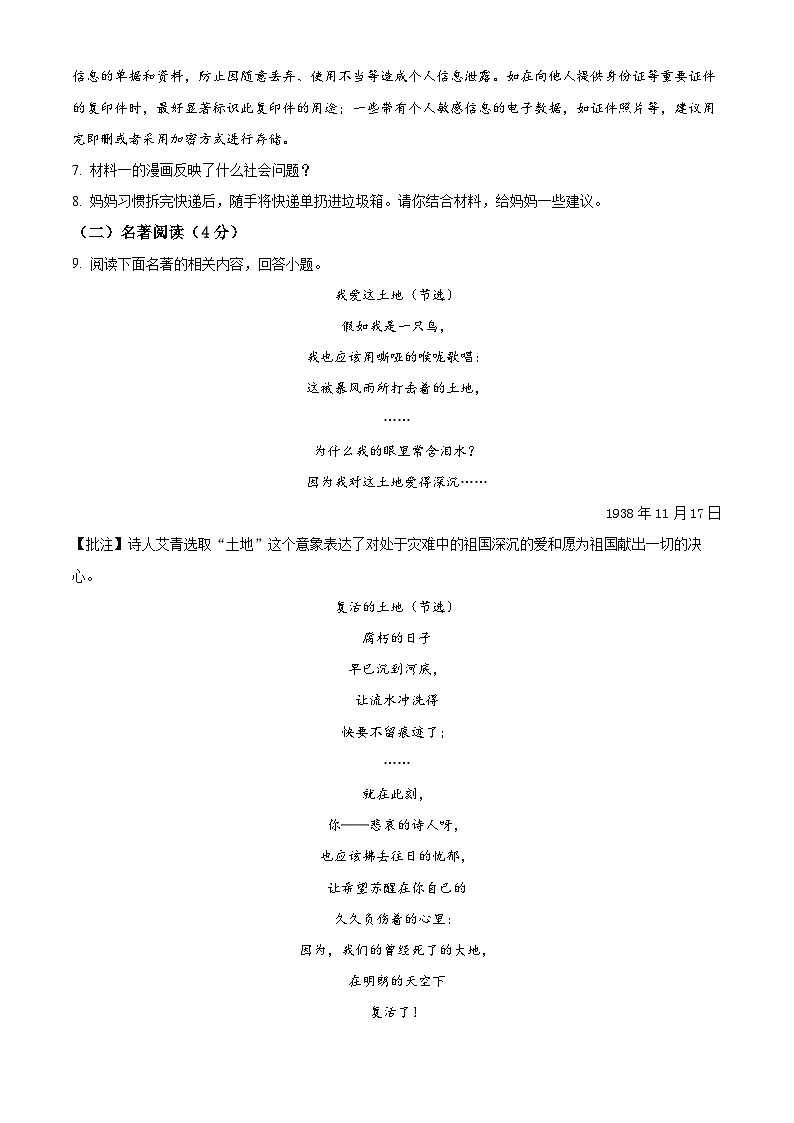 2024年云南省昭通市永善县中考二模语文试题(学生版)第3页