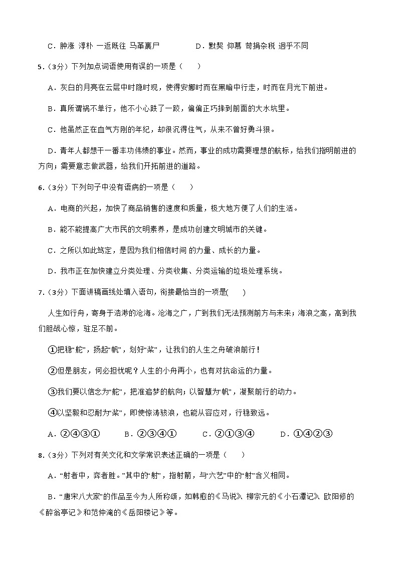 2023年甘肃省武威市八中片中考三模联考语文试卷第2页