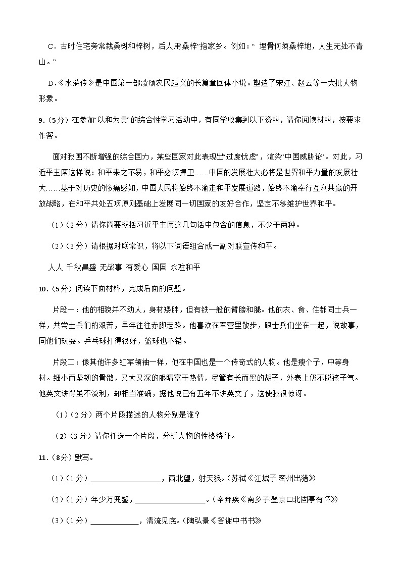 2023年甘肃省武威市八中片中考三模联考语文试卷第3页