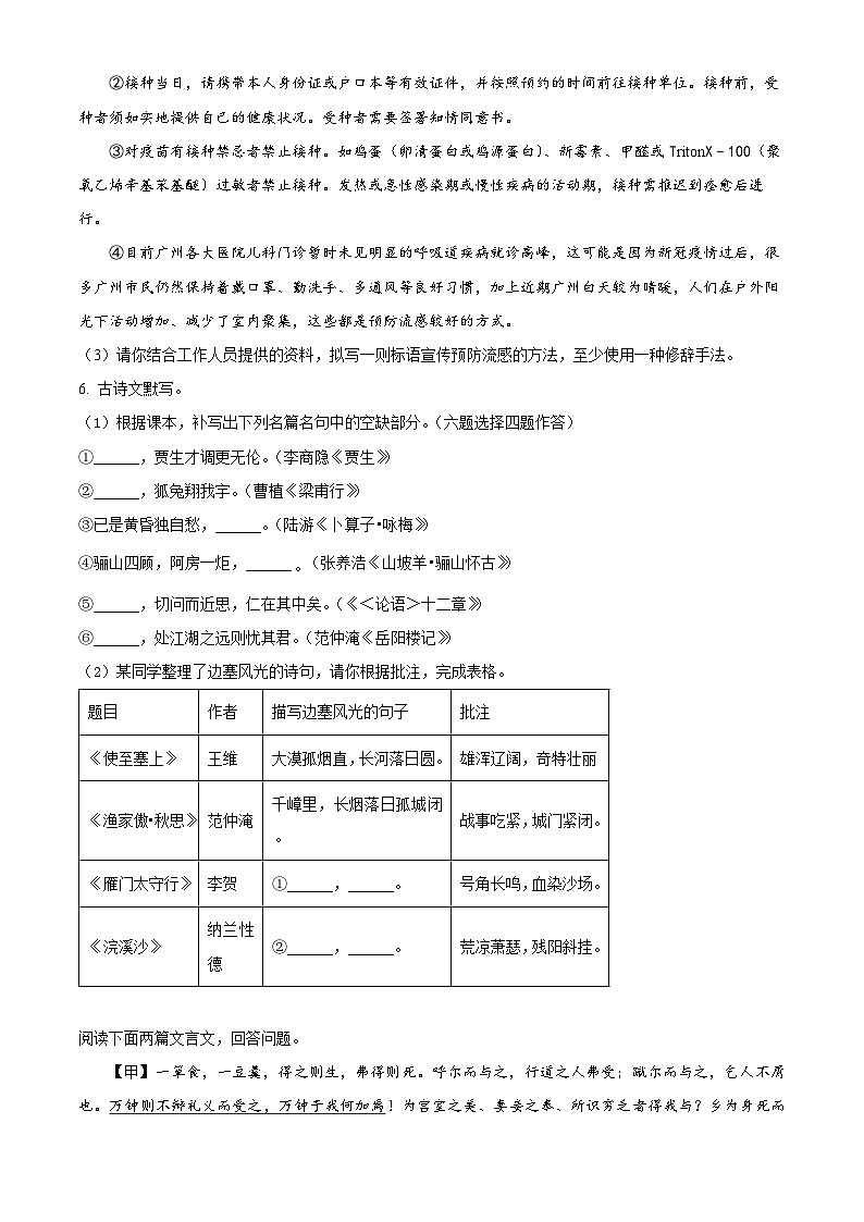 2024年广东省广州市中考二模语文试题(学生版)第2页