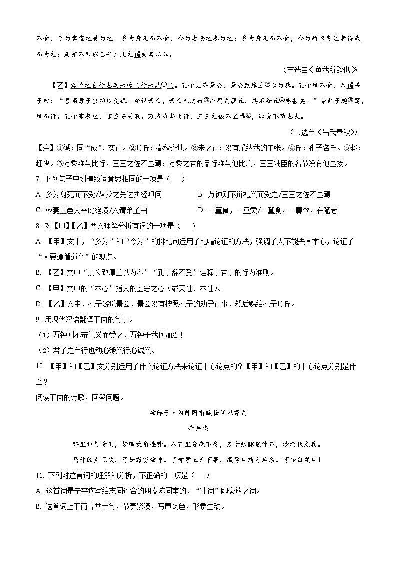 2024年广东省广州市中考二模语文试题(学生版)第3页