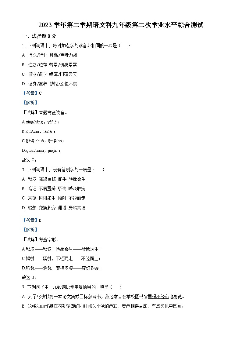 2024年广东省广州市中考二模语文试题(教师版)第1页