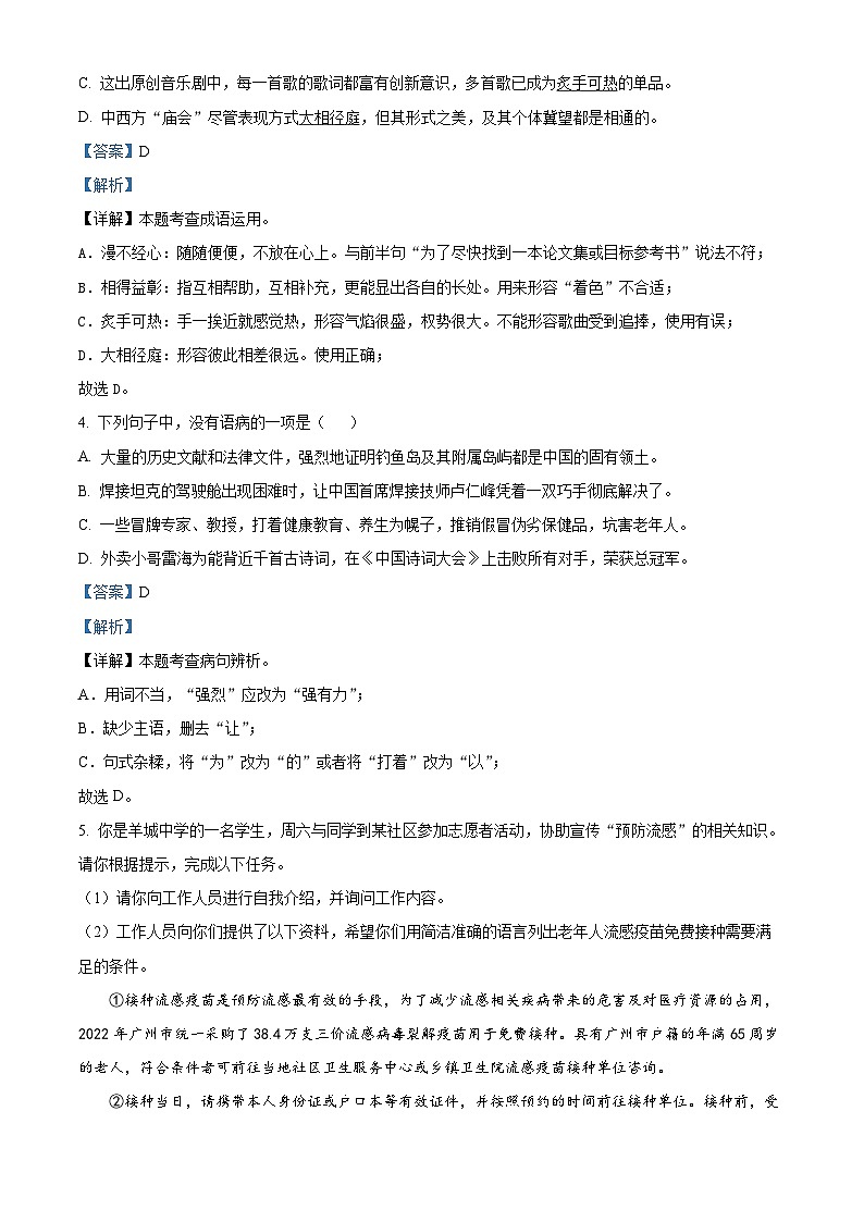2024年广东省广州市中考二模语文试题(教师版)第2页
