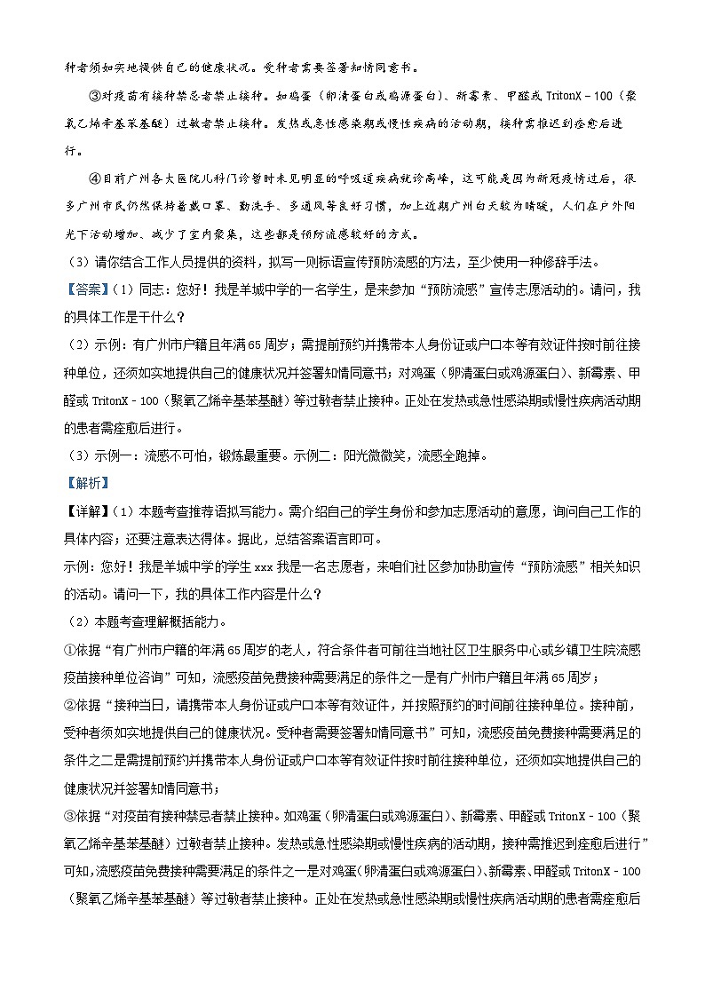 2024年广东省广州市中考二模语文试题(教师版)第3页