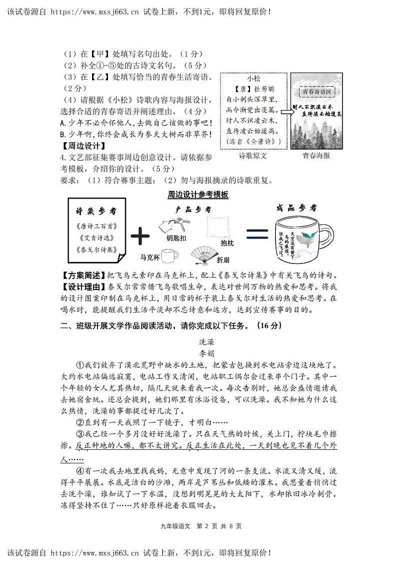 02,2024年浙江省杭州市保俶塔实验学校中考二模语文试卷(1)第2页