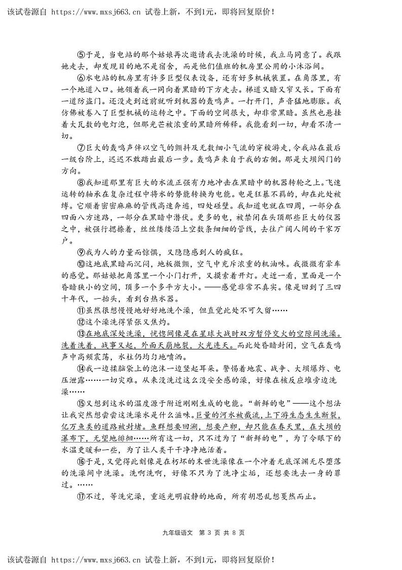 02,2024年浙江省杭州市保俶塔实验学校中考二模语文试卷(1)第3页