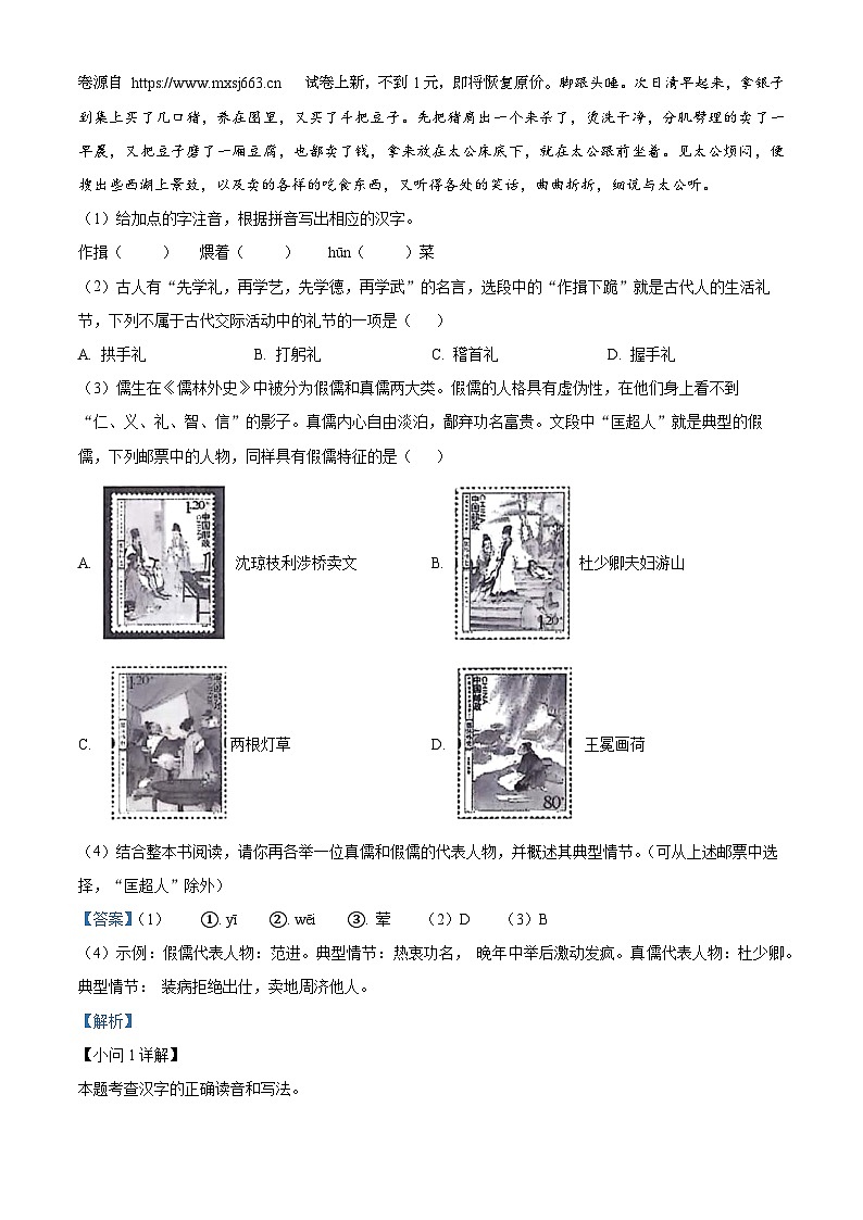 23,2024年安徽省安庆市望江县部分多校联考中考三模语文试题第2页