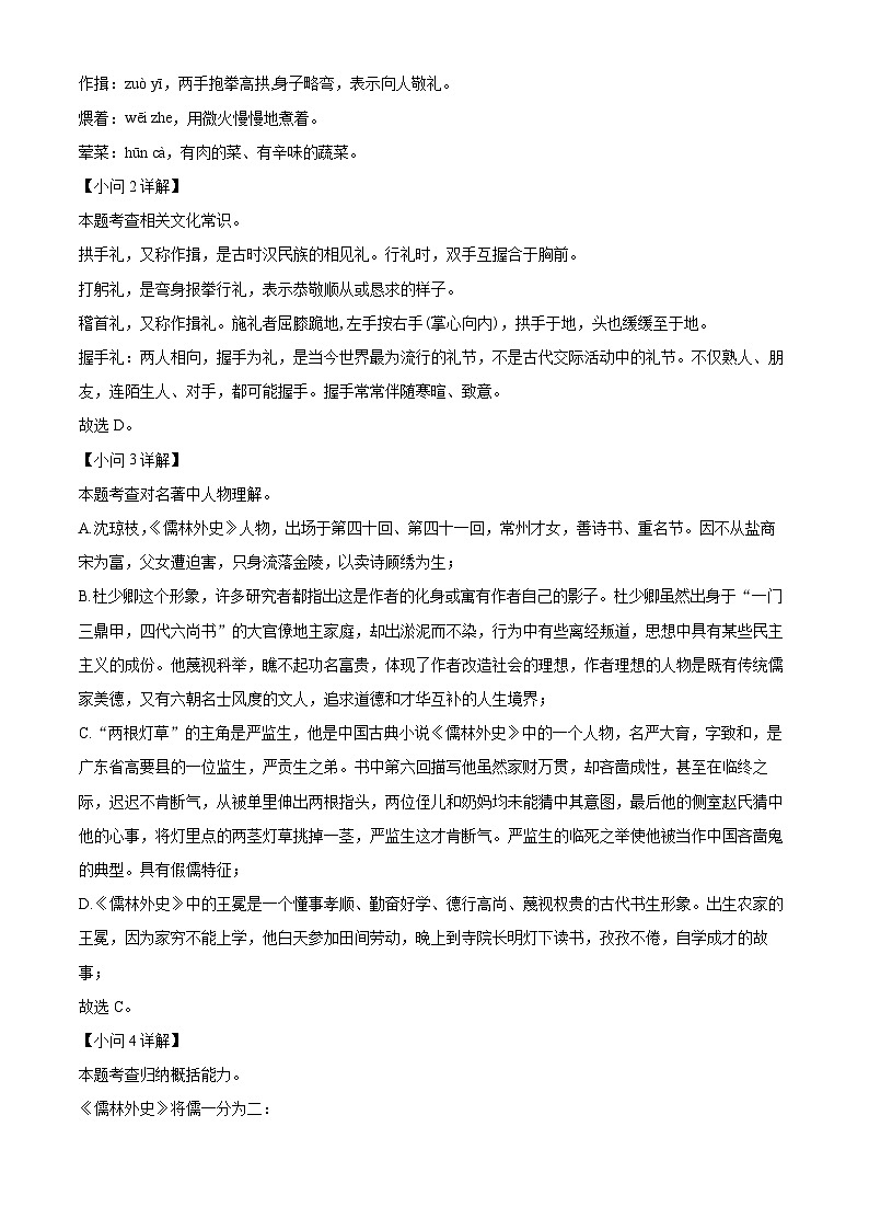 23,2024年安徽省安庆市望江县部分多校联考中考三模语文试题第3页