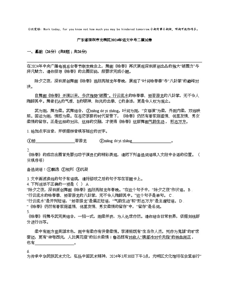 广东省深圳市光明区2024年语文中考二模试卷01