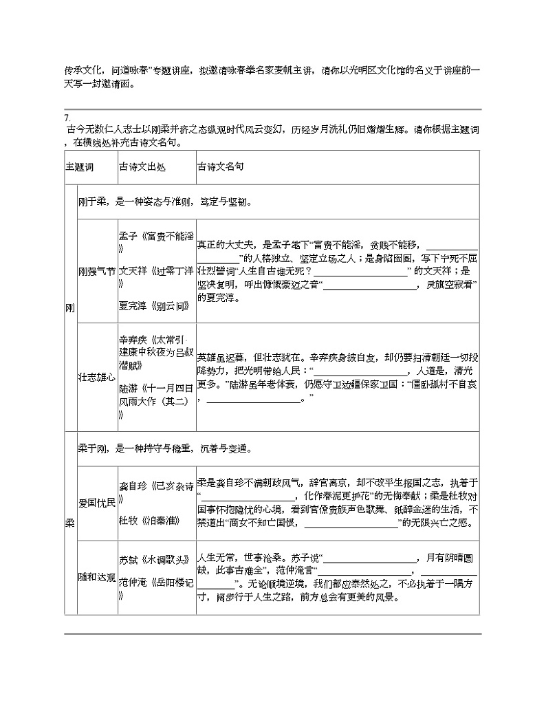 广东省深圳市光明区2024年语文中考二模试卷02