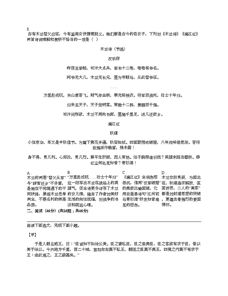广东省深圳市光明区2024年语文中考二模试卷03