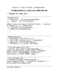 广东省清远市英德市2023-2024学年七年级上学期语文期中试卷